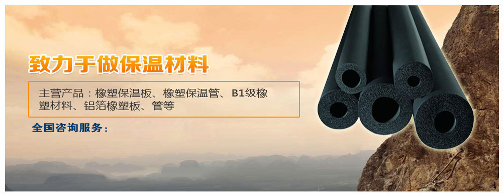 橡塑保温管厂家
