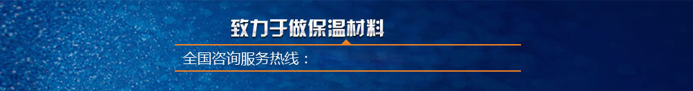 橡塑保温板企业优势